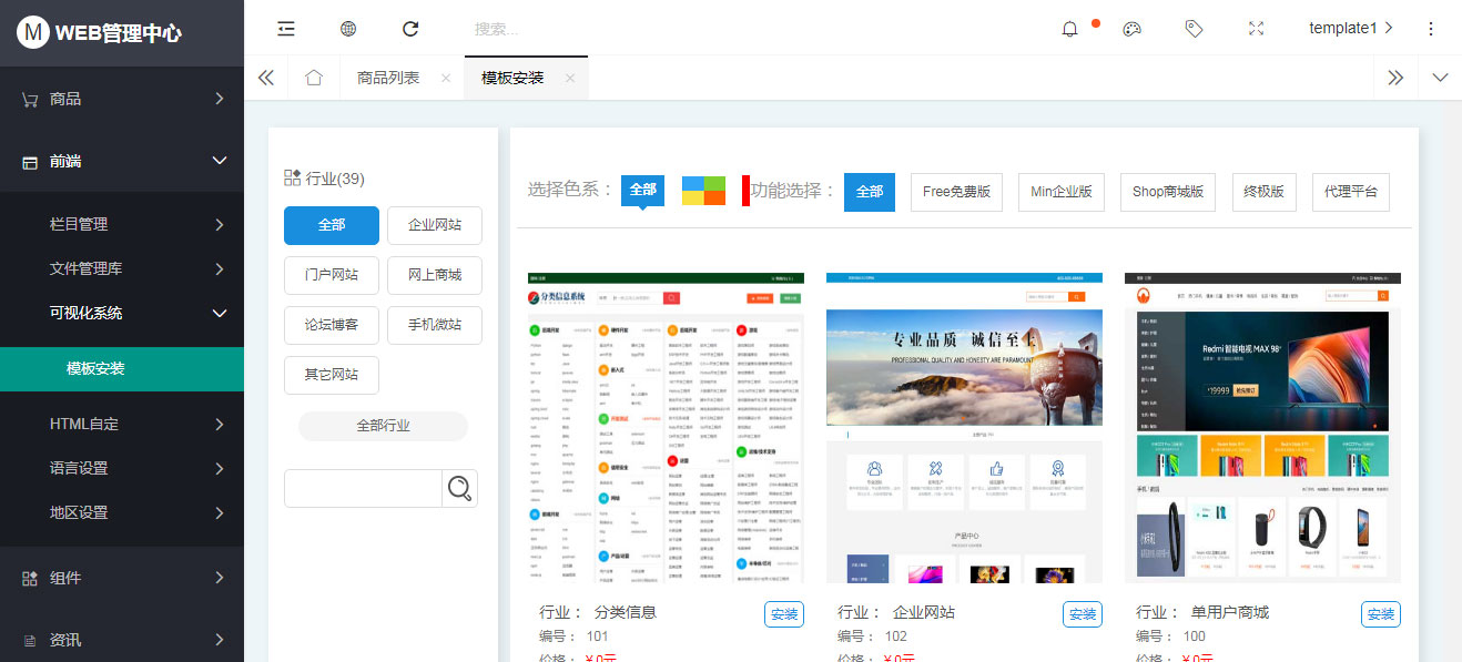 【忻州】TP6高端门户自助建站系统平台版管理软件